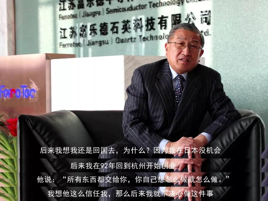 鹽商人物第13期丨專訪Ferrotec（中國(guó)）董事局主席賀賢漢：專注科技創(chuàng)新發(fā)展，助力做強(qiáng)中國(guó)制造