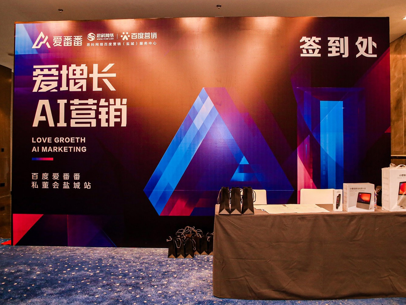 AI賦能企業(yè)營(yíng)銷增長(zhǎng)！百度愛番番私董會(huì)鹽城站活動(dòng)圓滿落幕