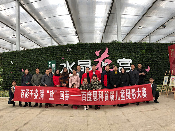 “百影千姿 滿鹽回春”百度思科首屆兒童攝影大賽第二期完美落幕！