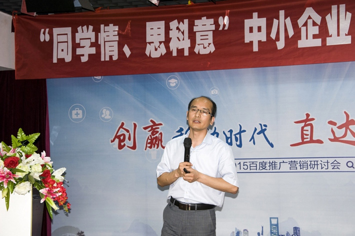 “同學(xué)情、思科意”中小企業(yè)網(wǎng)絡(luò)營銷座談會