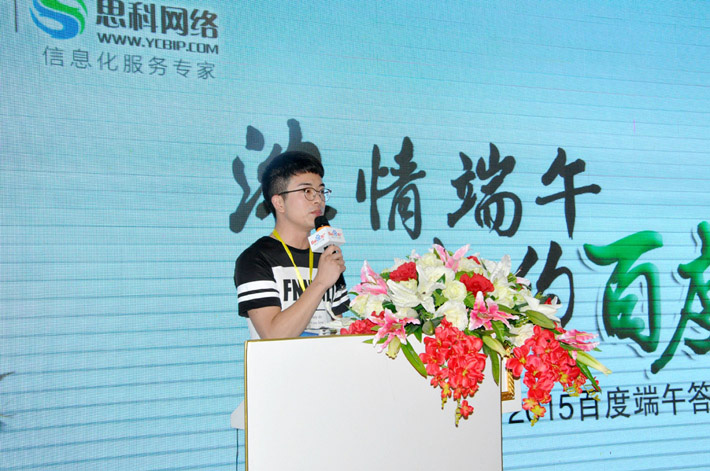 濃情端午，相約百度-2015百度端午答謝會活動報道