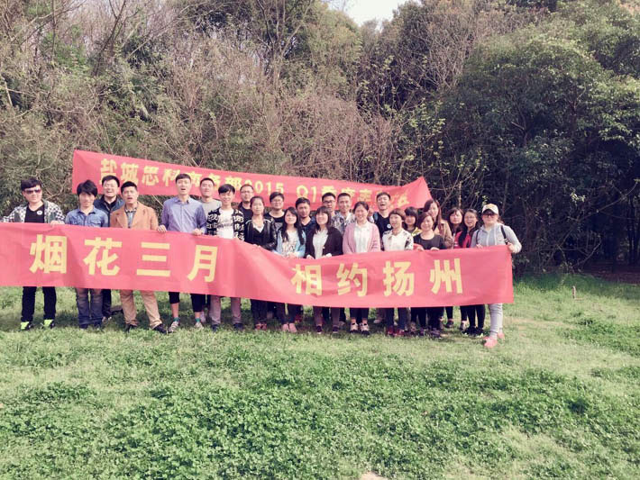 煙花三月，相約揚州—鹽城思科商務(wù)部春游紀實